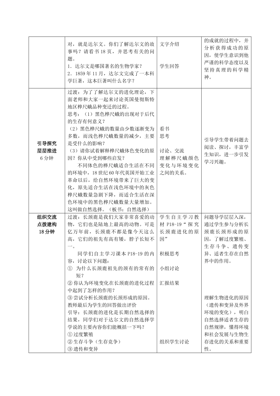 -八年级生物下册 5.1.4 生物进化的原因优秀教案 济南版-济南版初中八年级下册生物教案_第2页