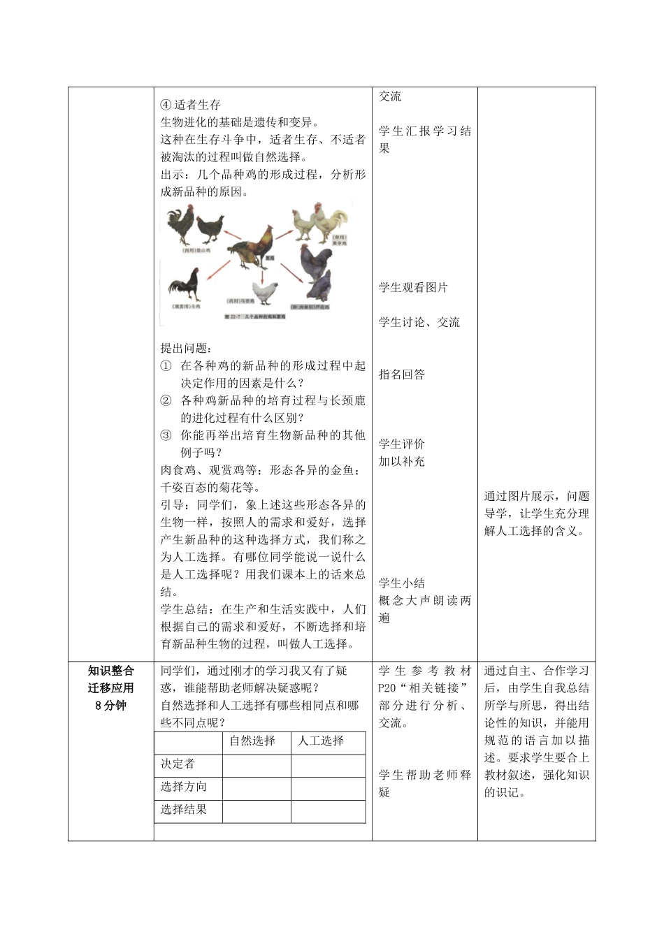 -八年级生物下册 5.1.4 生物进化的原因优秀教案 济南版-济南版初中八年级下册生物教案_第3页