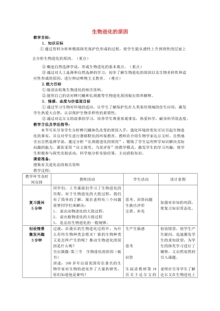 -八年级生物下册 5.1.4 生物进化的原因优秀教案 济南版-济南版初中八年级下册生物教案