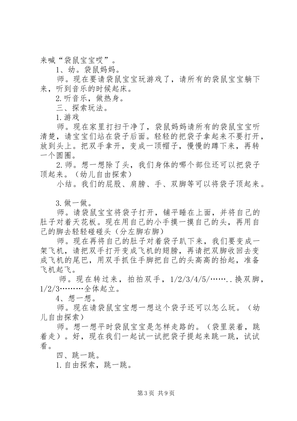 跳跳羊观后感5篇_第3页