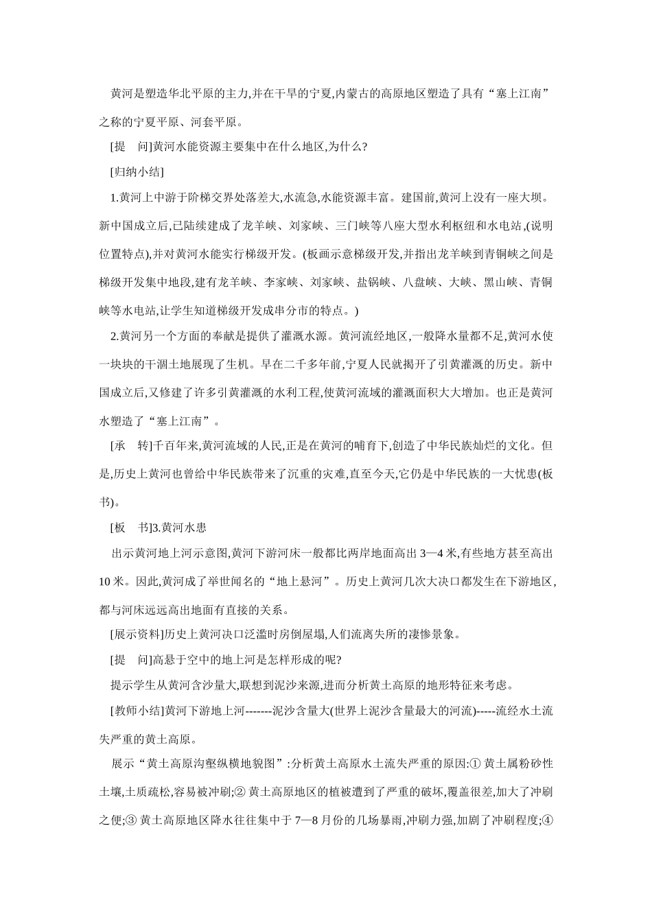 八年级地理河流和湖泊2_第2页