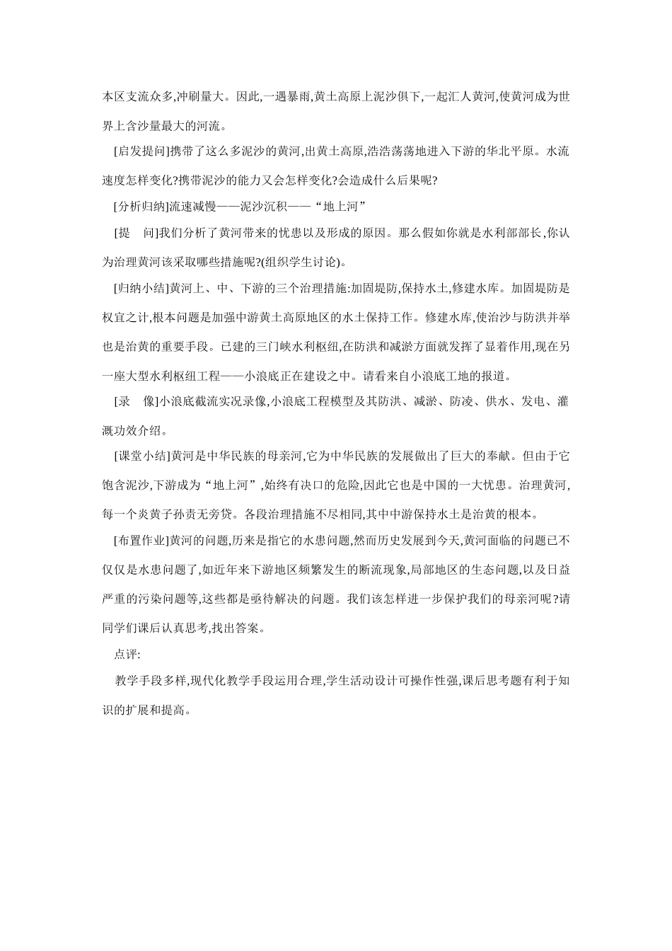 八年级地理河流和湖泊2_第3页