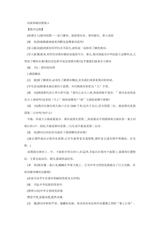 八年级地理河流和湖泊2