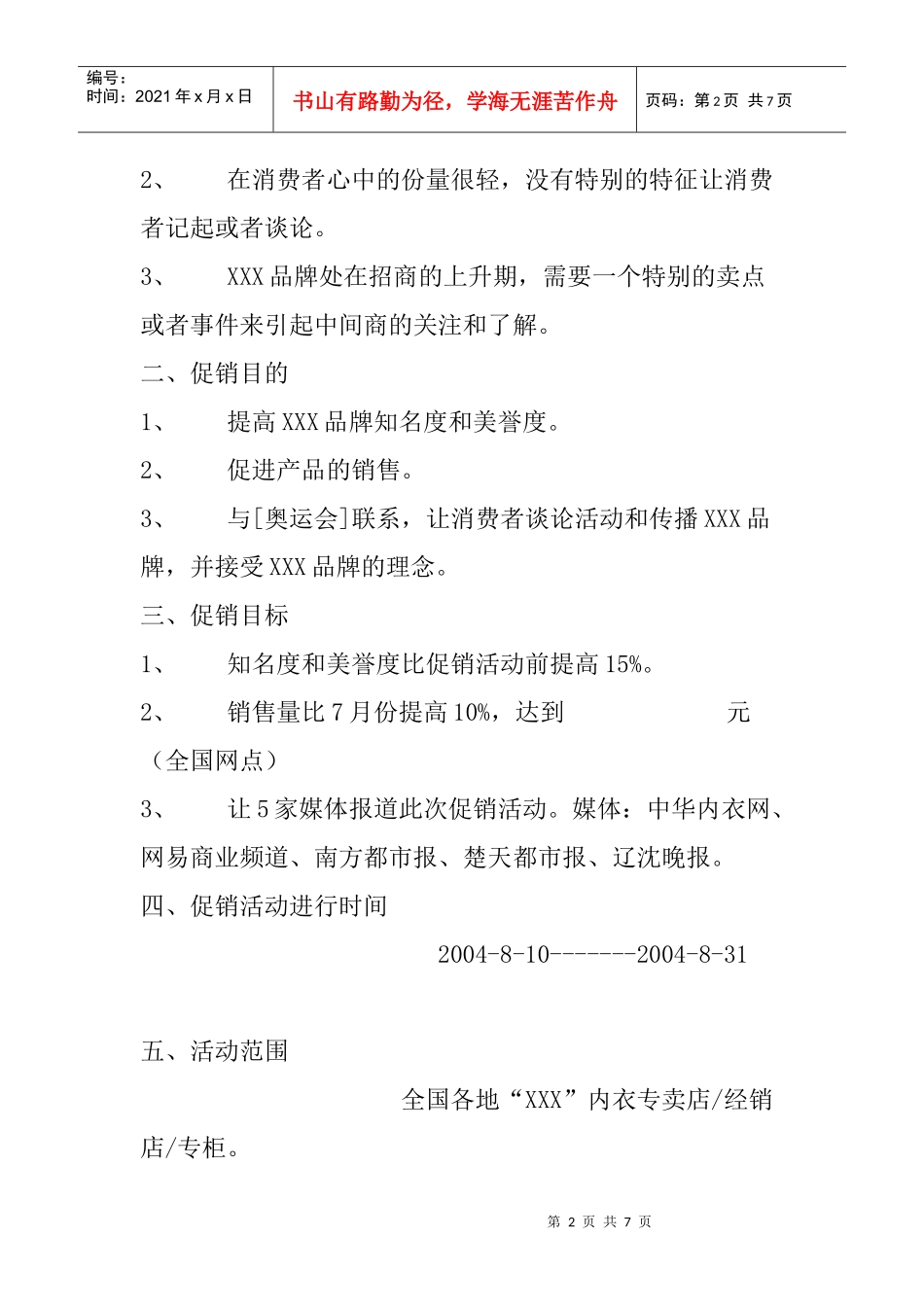 内衣促销与体育项目的结合_第2页