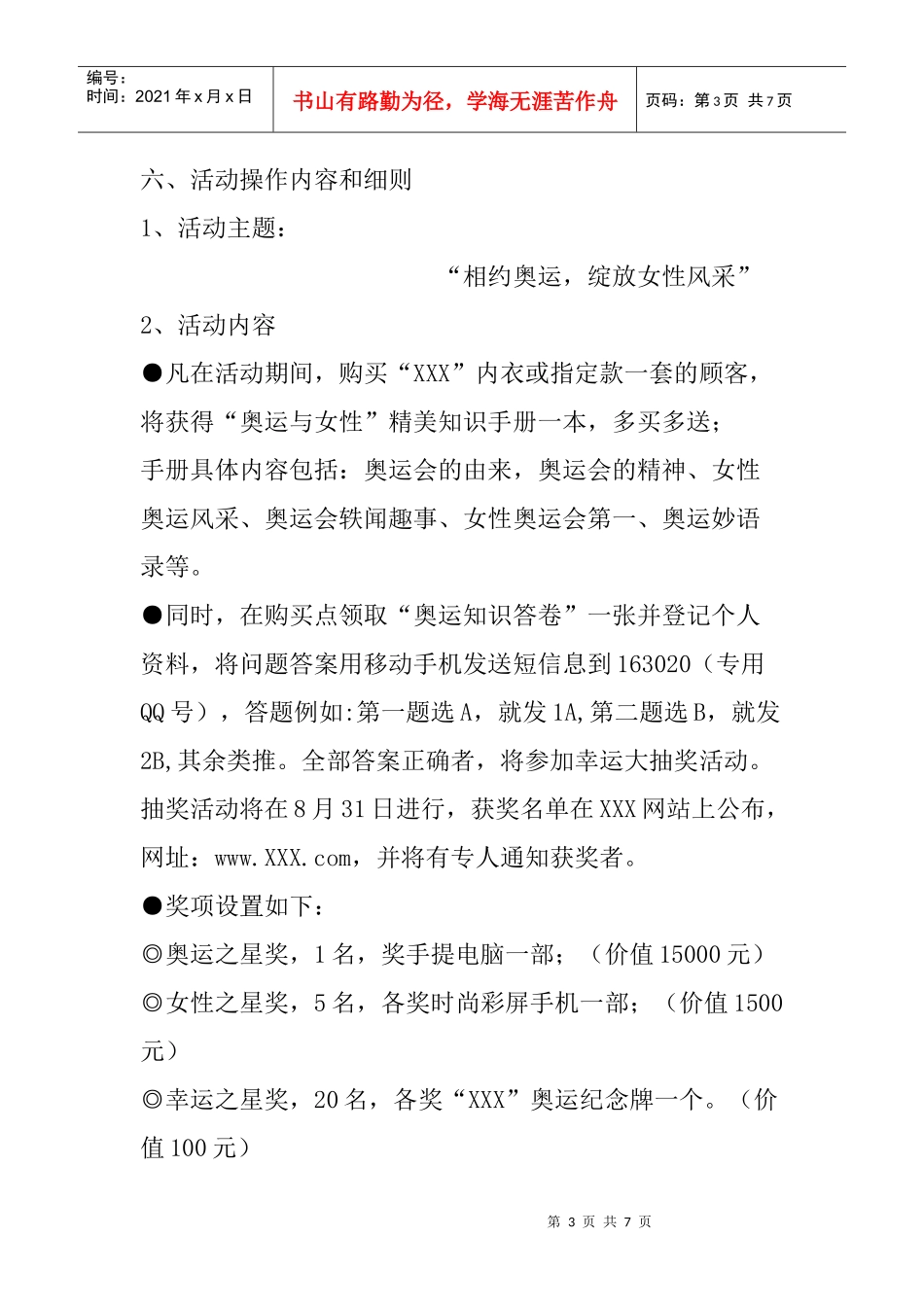 内衣促销与体育项目的结合_第3页