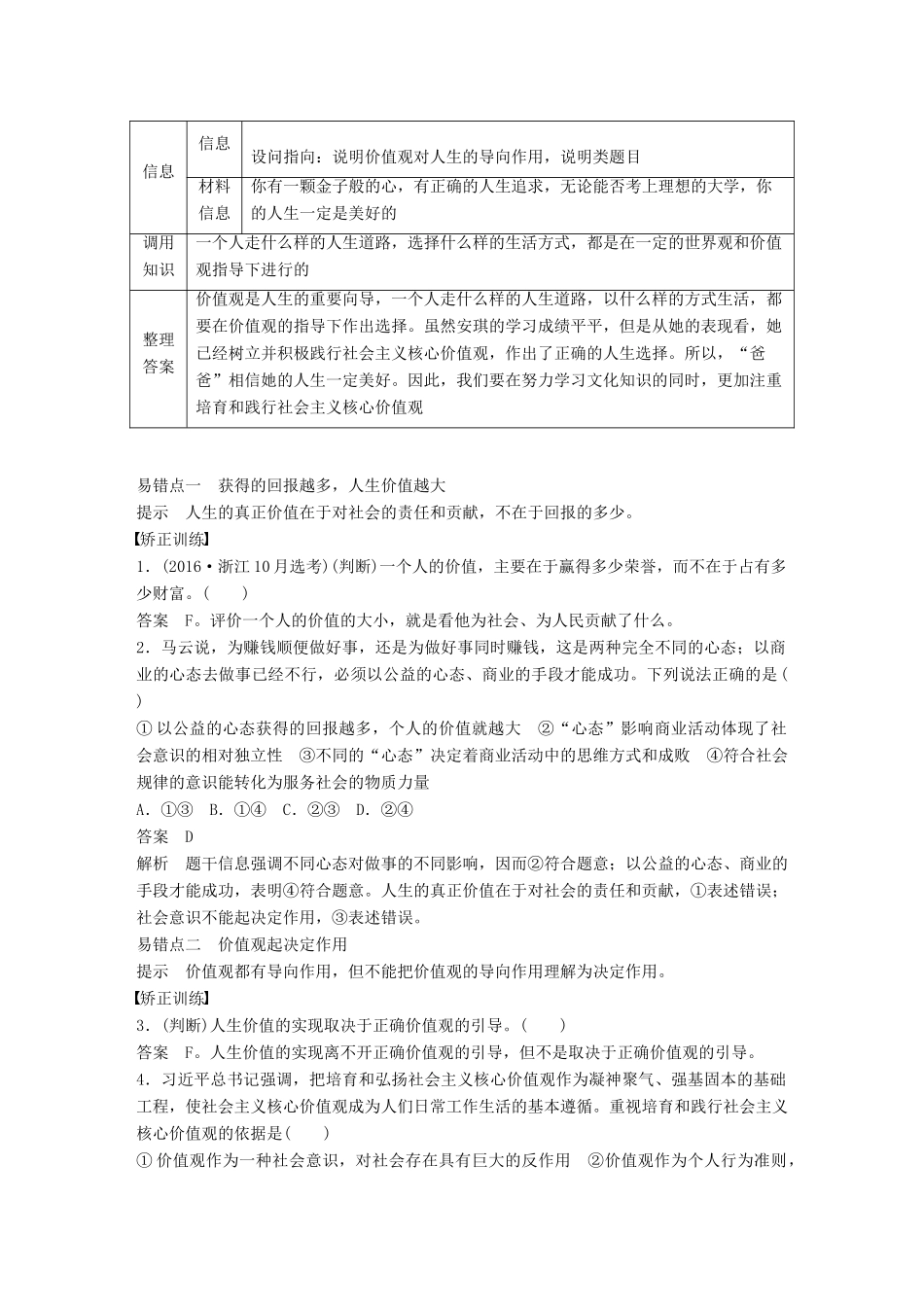 （浙江专用版）高考政治大一轮复习 第十四单元 认识社会与价值选择 第三十六课 实现人生的价值讲义-人教版高三全册政治教案_第3页