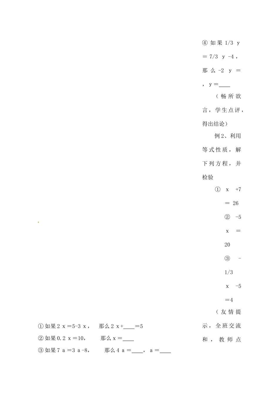 黑龙江省虎林市八五零农场学校七年级数学下册 2.1.2等式的性质c 教案 人教新课标版_第2页