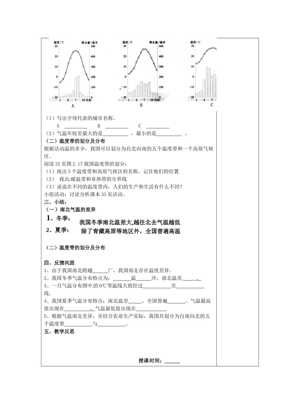 江苏省南京市上元中学八年级地理上册 第二章 第一节 气候（第1课时）教案 新人教版_第2页