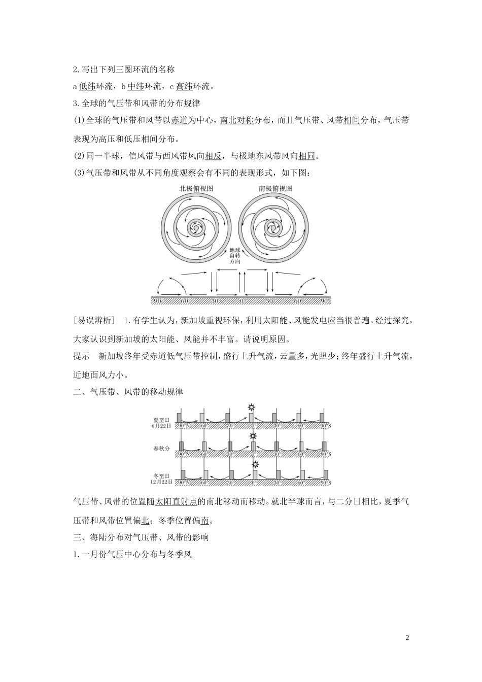 （四川专用）高考地理一轮复习 第三单元 地球上的大气 第12讲 气压带、风带与气候教案（含解析）新人教版-新人教版高三全册地理教案_第2页