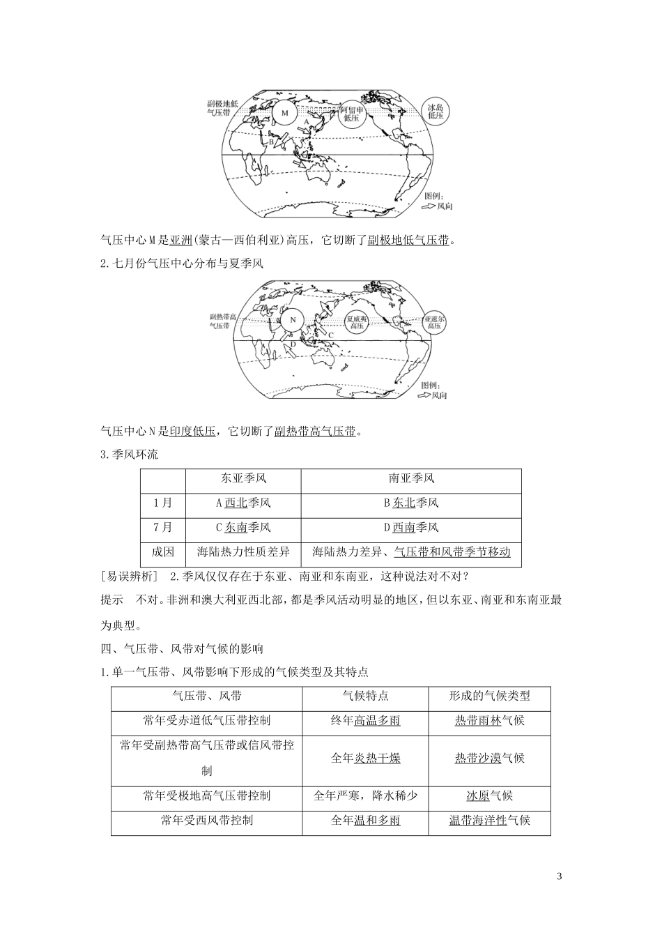 （四川专用）高考地理一轮复习 第三单元 地球上的大气 第12讲 气压带、风带与气候教案（含解析）新人教版-新人教版高三全册地理教案_第3页