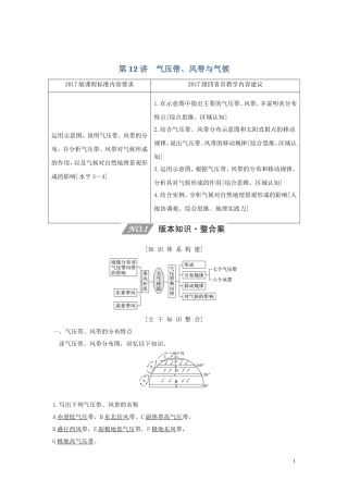 （四川专用）高考地理一轮复习 第三单元 地球上的大气 第12讲 气压带、风带与气候教案（含解析）新人教版-新人教版高三全册地理教案