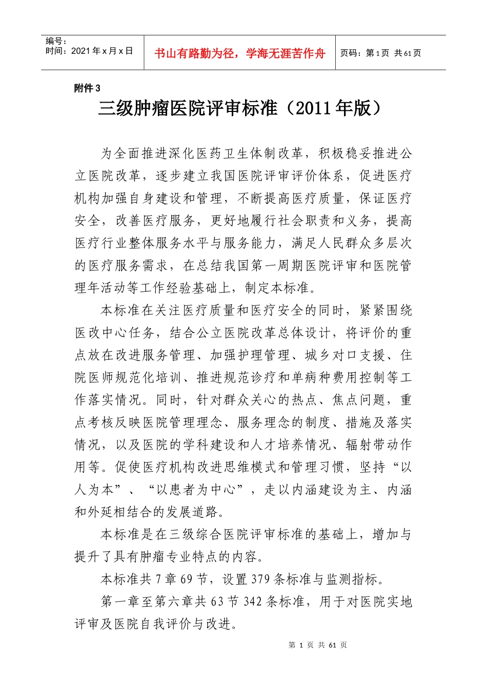三级肿瘤医院评审标准_第1页