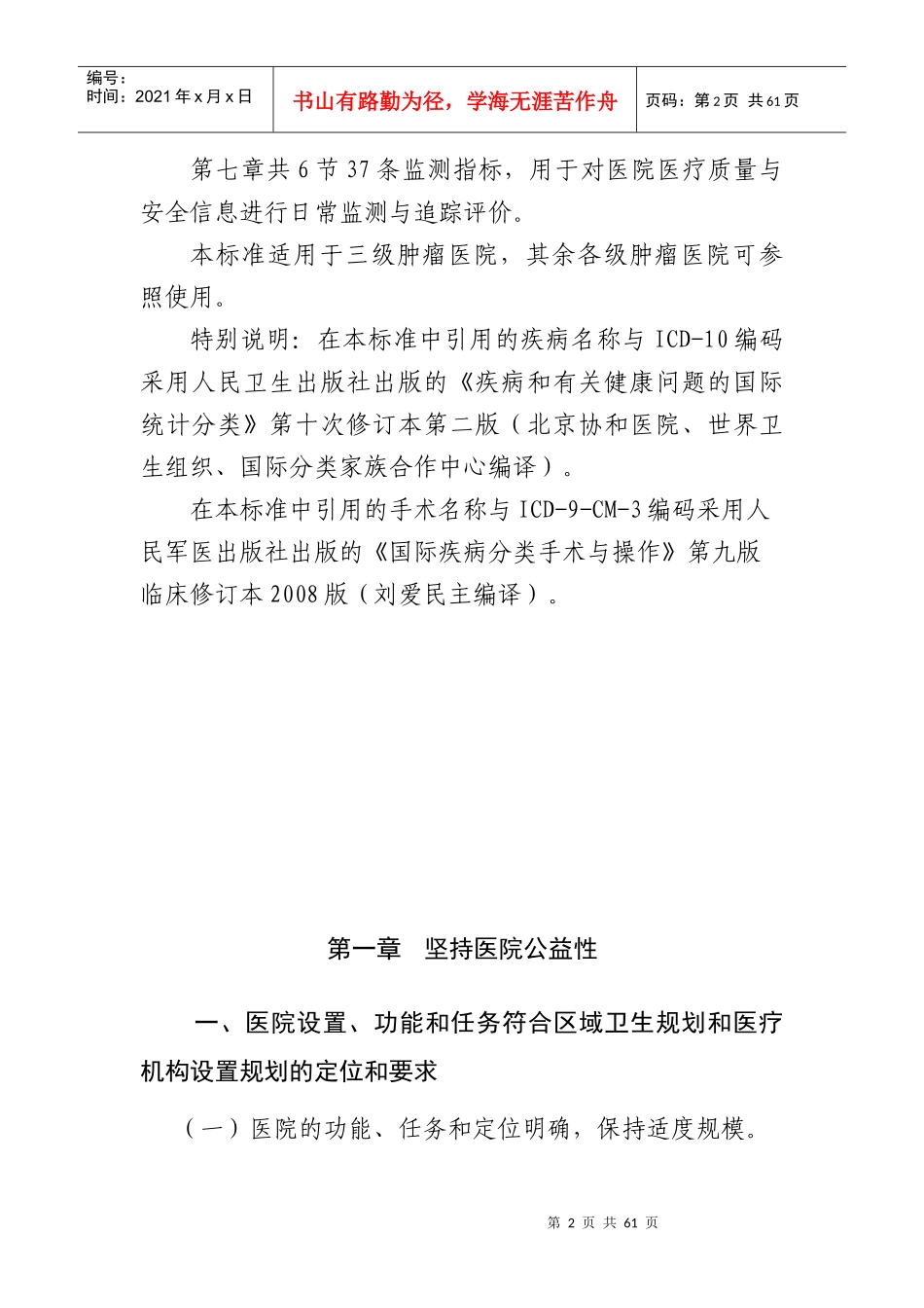 三级肿瘤医院评审标准_第2页