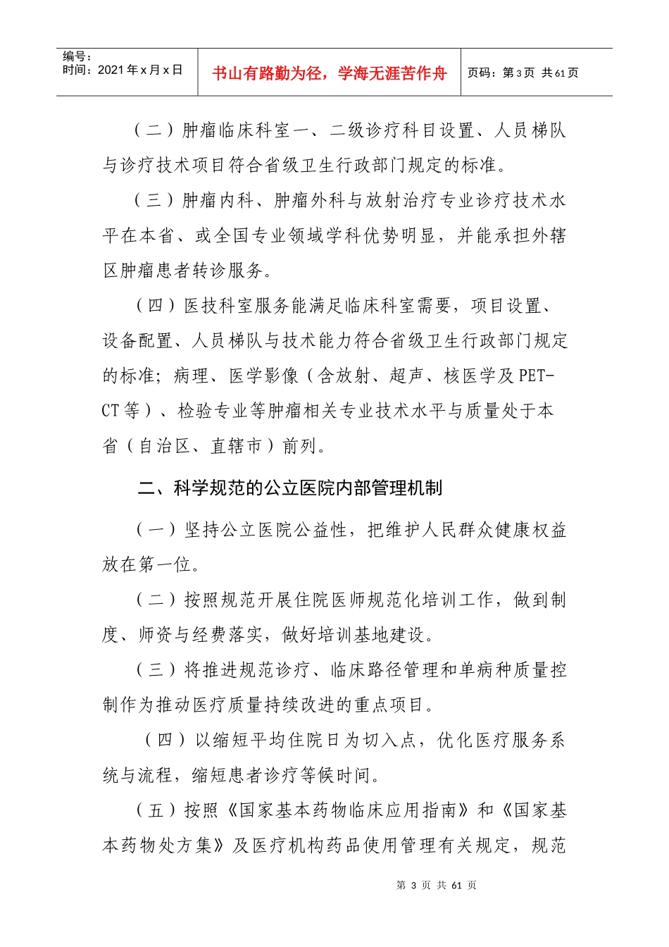 三级肿瘤医院评审标准_第3页