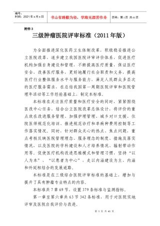 三级肿瘤医院评审标准
