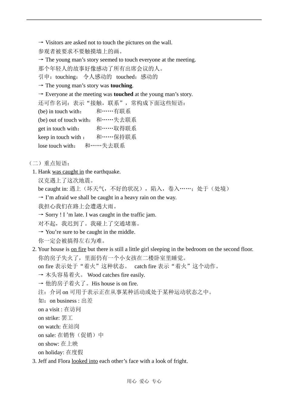 高一英语Unit 4 Unforgettable experiences 教案_第3页