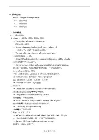 高一英语Unit 4 Unforgettable experiences 教案