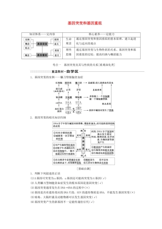 （新课改省份专用）高考生物一轮复习 第七单元 第一讲 基因突变和基因重组讲义（含解析）-人教版高三全册生物教案