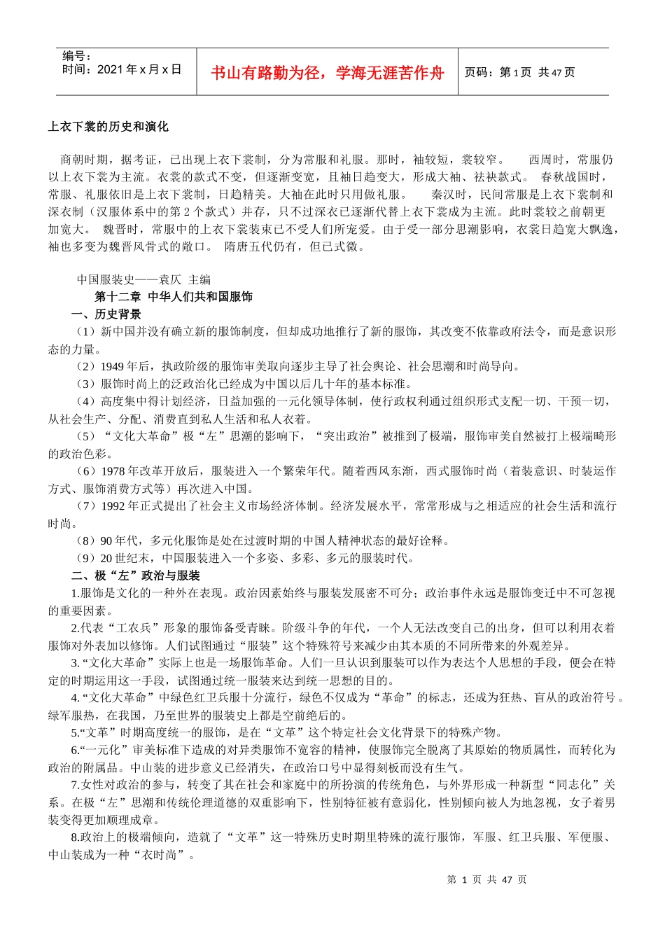 北京服装学院服装史(中国服装史、西洋服装史)笔记_第1页