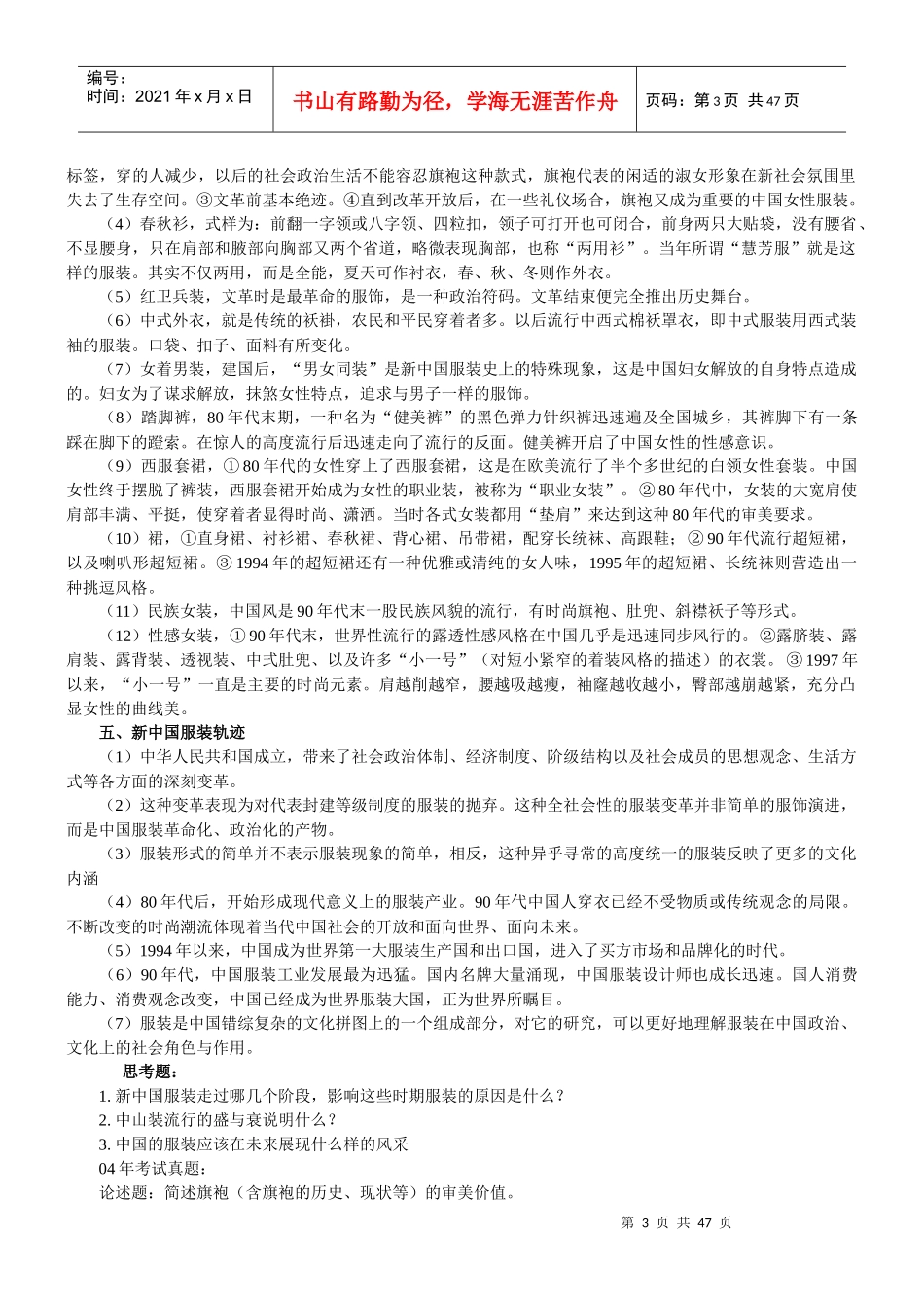 北京服装学院服装史(中国服装史、西洋服装史)笔记_第3页