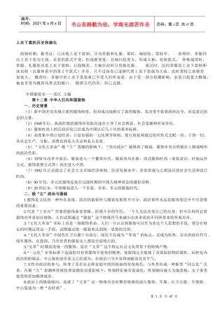 北京服装学院服装史(中国服装史、西洋服装史)笔记