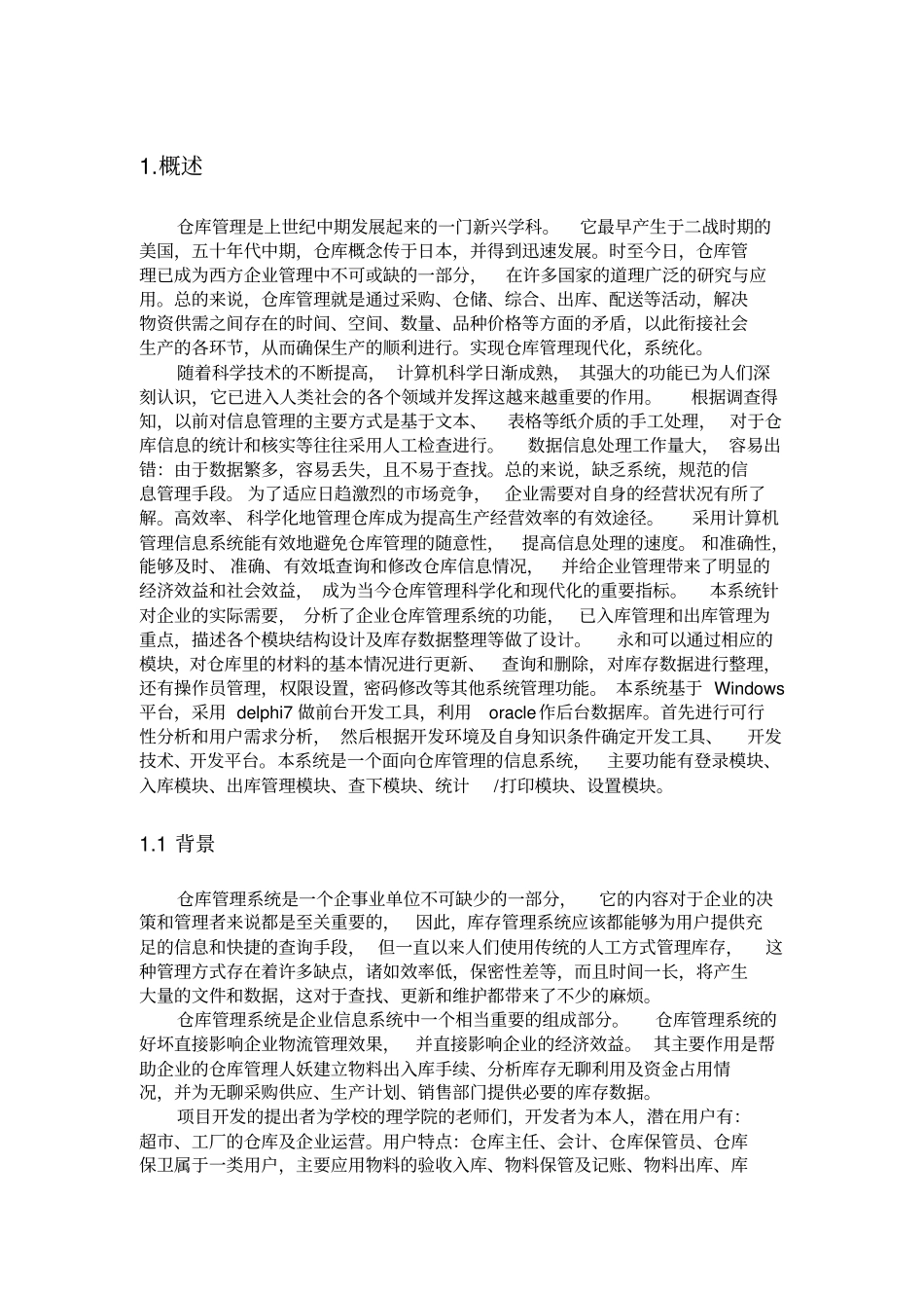 仓库管理系统分析报告_第3页