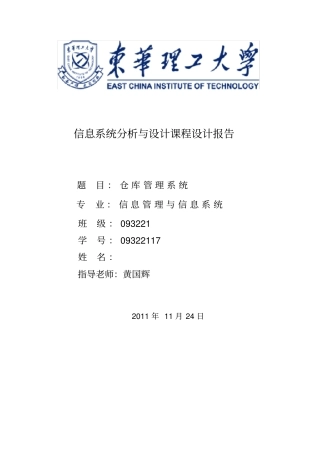 仓库管理系统分析报告