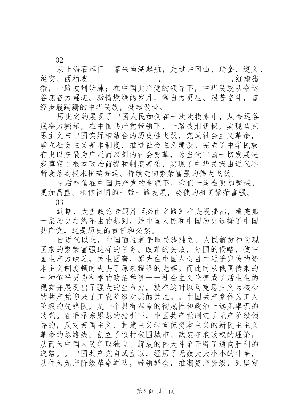 必由之路第一集观后感精选5篇范文_第2页