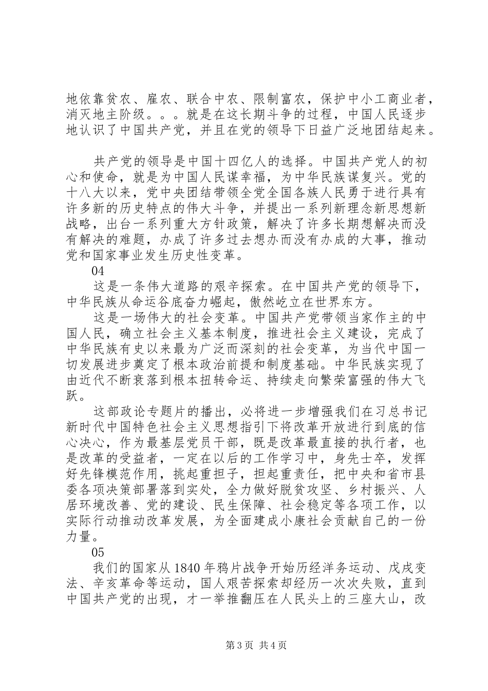 必由之路第一集观后感精选5篇范文_第3页