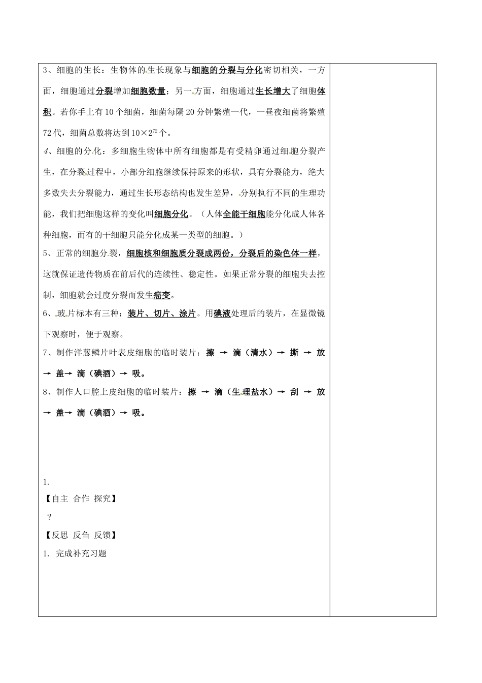 江苏省泗洪县七年级生物下册 期中复习教案 （新版）苏科版-（新版）苏科版初中七年级下册生物教案_第2页