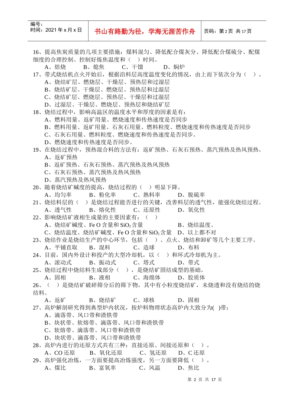 冶金技术理论复习题_第2页