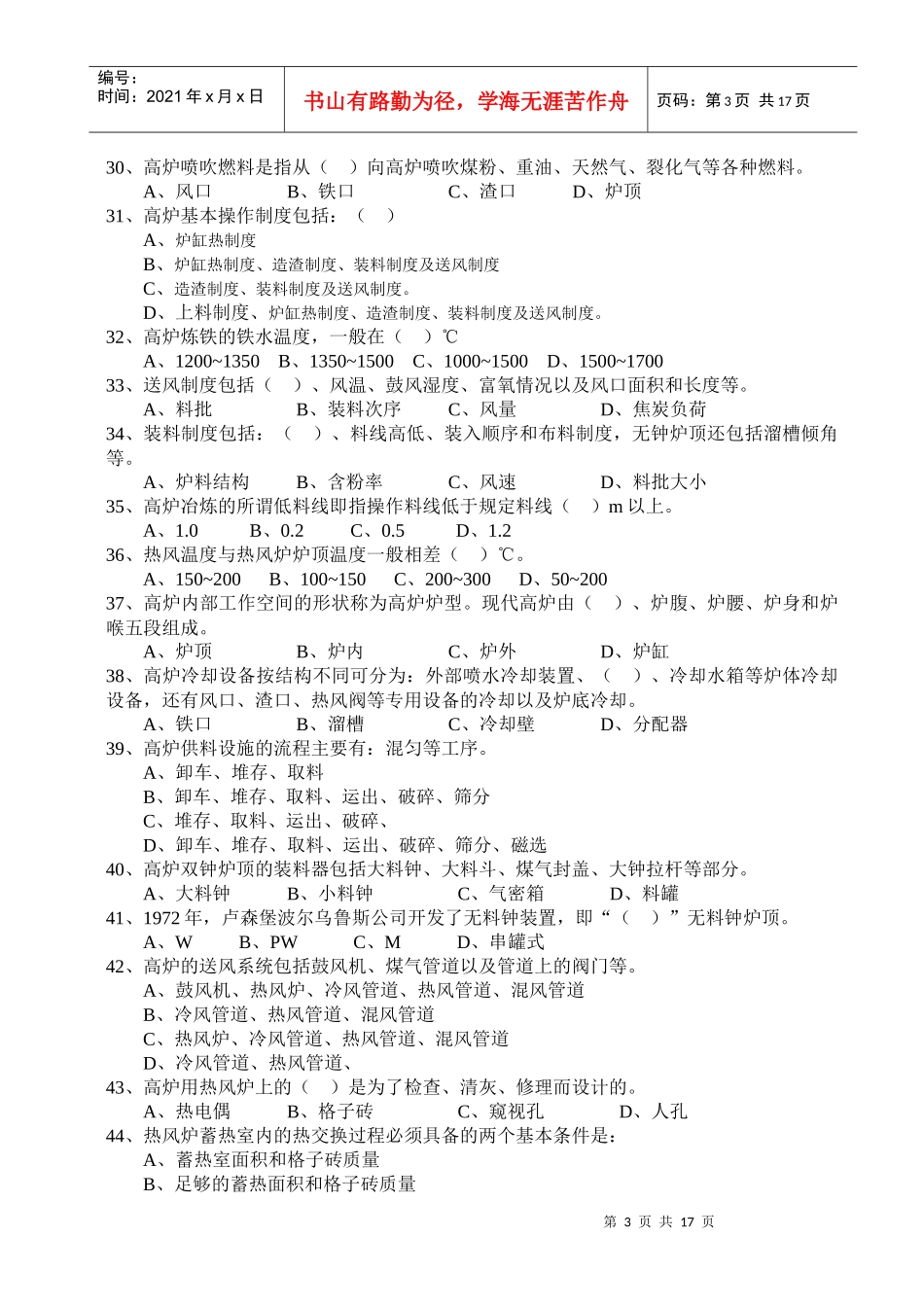 冶金技术理论复习题_第3页