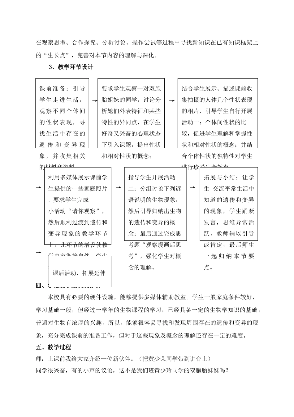 八年级生物《遗传和变异现象》教学设计北师大版_第2页