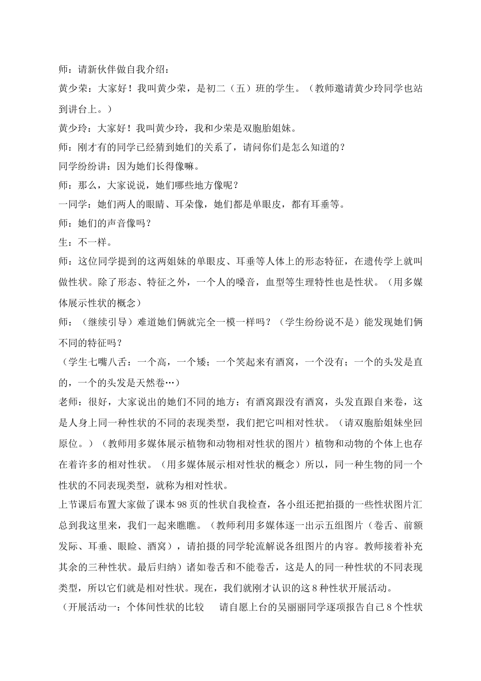 八年级生物《遗传和变异现象》教学设计北师大版_第3页