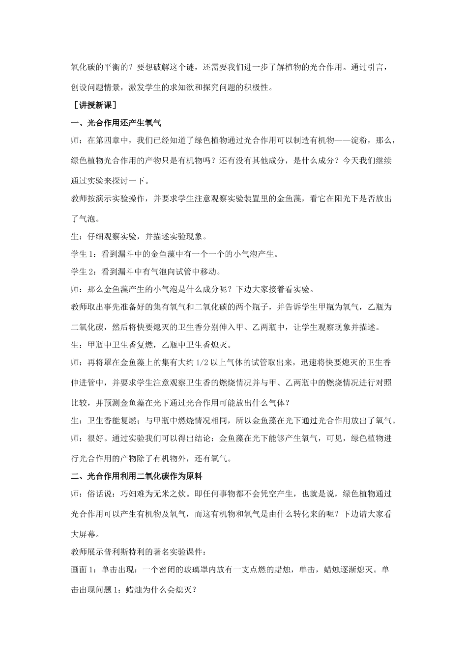 八年级生物上册 17.2 绿色植物与生物圈中的碳-氧 教案 苏科版_第2页