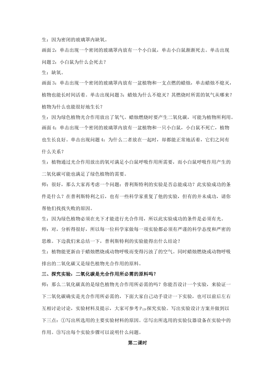 八年级生物上册 17.2 绿色植物与生物圈中的碳-氧 教案 苏科版_第3页