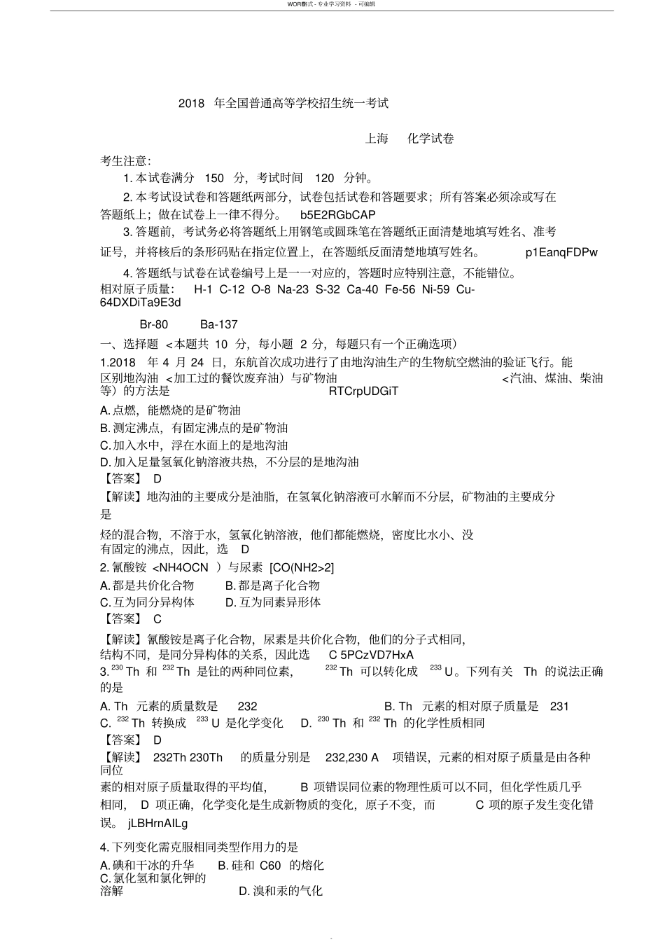 2018年上海高考化学试题与答案wod版_第1页