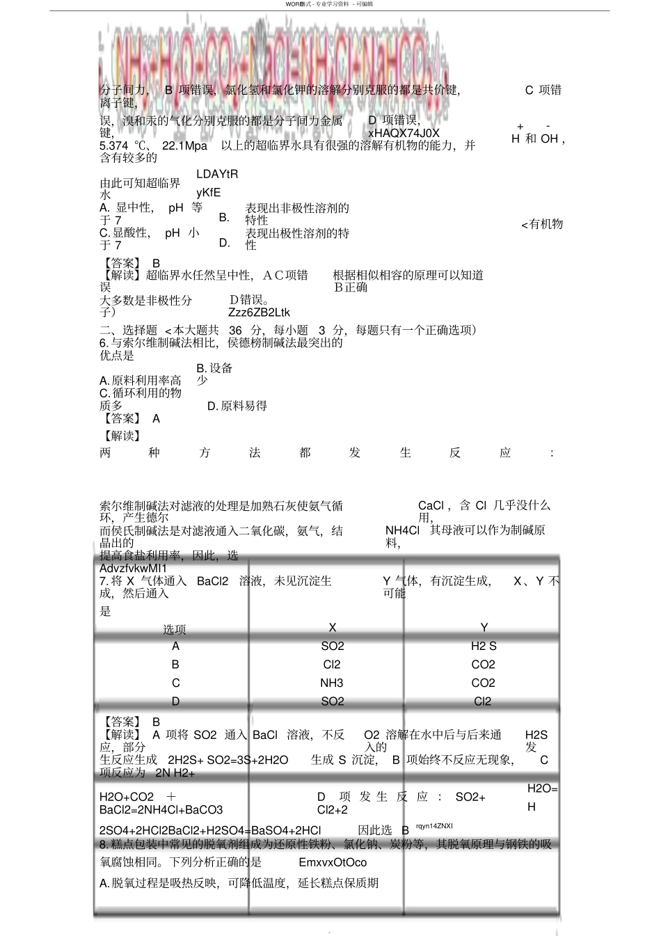 2018年上海高考化学试题与答案wod版_第3页