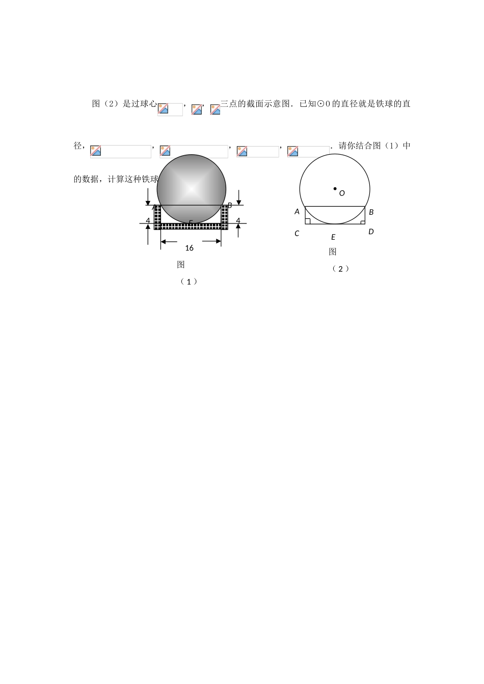 九年级数学上册  27.1圆的基本概念和性质教案 冀教版_第3页