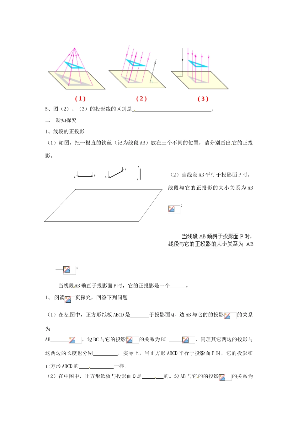 海南省万宁市思源实验学校九年级数学下册 第29章《投影》第二课时教案 新人教版_第2页