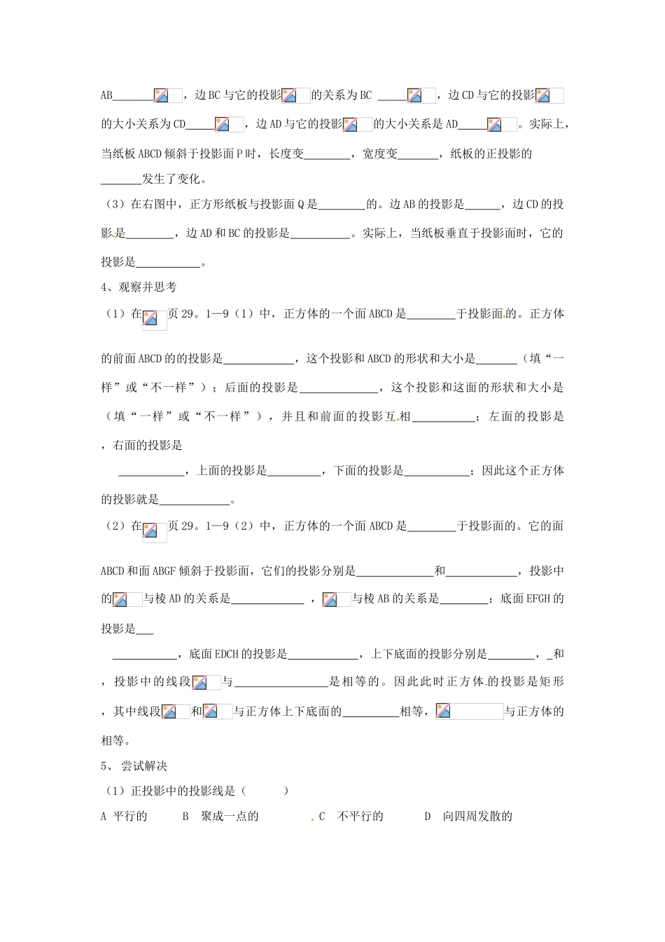 海南省万宁市思源实验学校九年级数学下册 第29章《投影》第二课时教案 新人教版_第3页