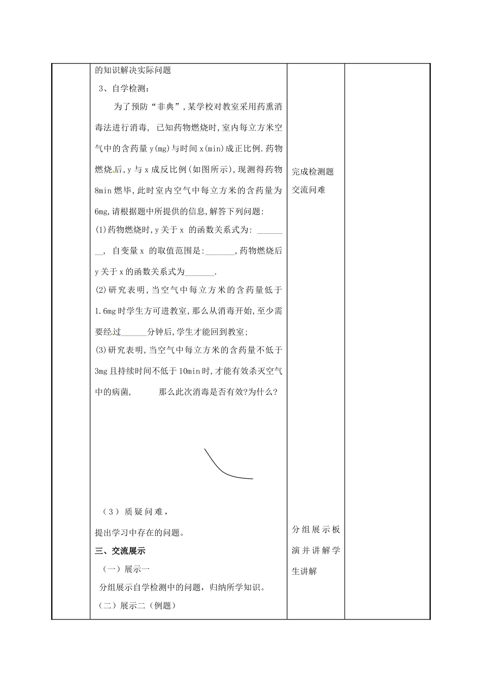 江苏省徐州市新沂市踢球山乡八年级数学下册 11.3 反比例函数的应用（2）教案 （新版）苏科版-（新版）苏科版初中八年级下册数学教案_第2页
