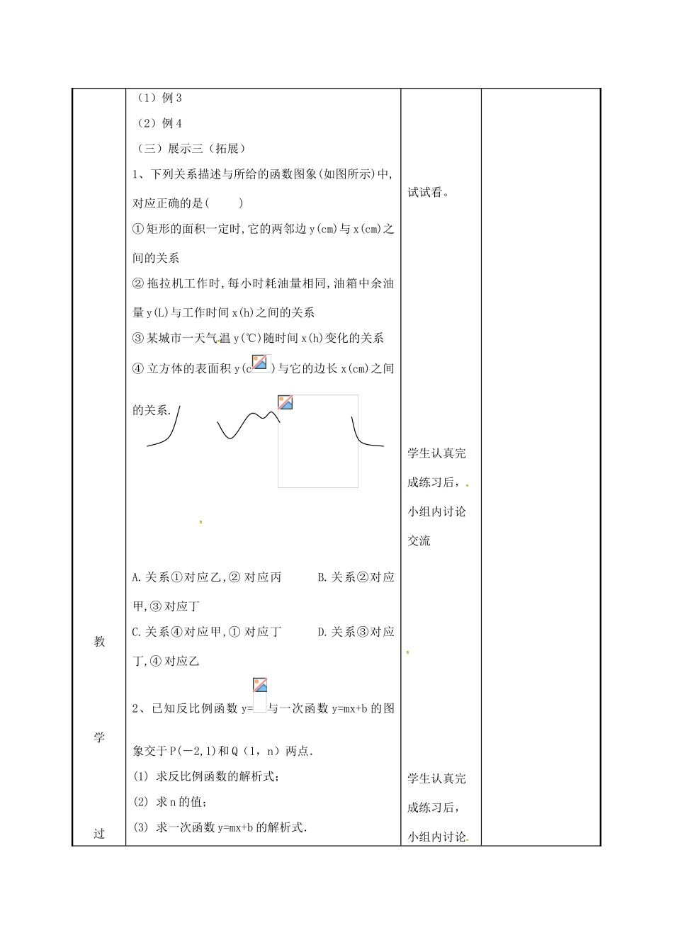 江苏省徐州市新沂市踢球山乡八年级数学下册 11.3 反比例函数的应用（2）教案 （新版）苏科版-（新版）苏科版初中八年级下册数学教案_第3页