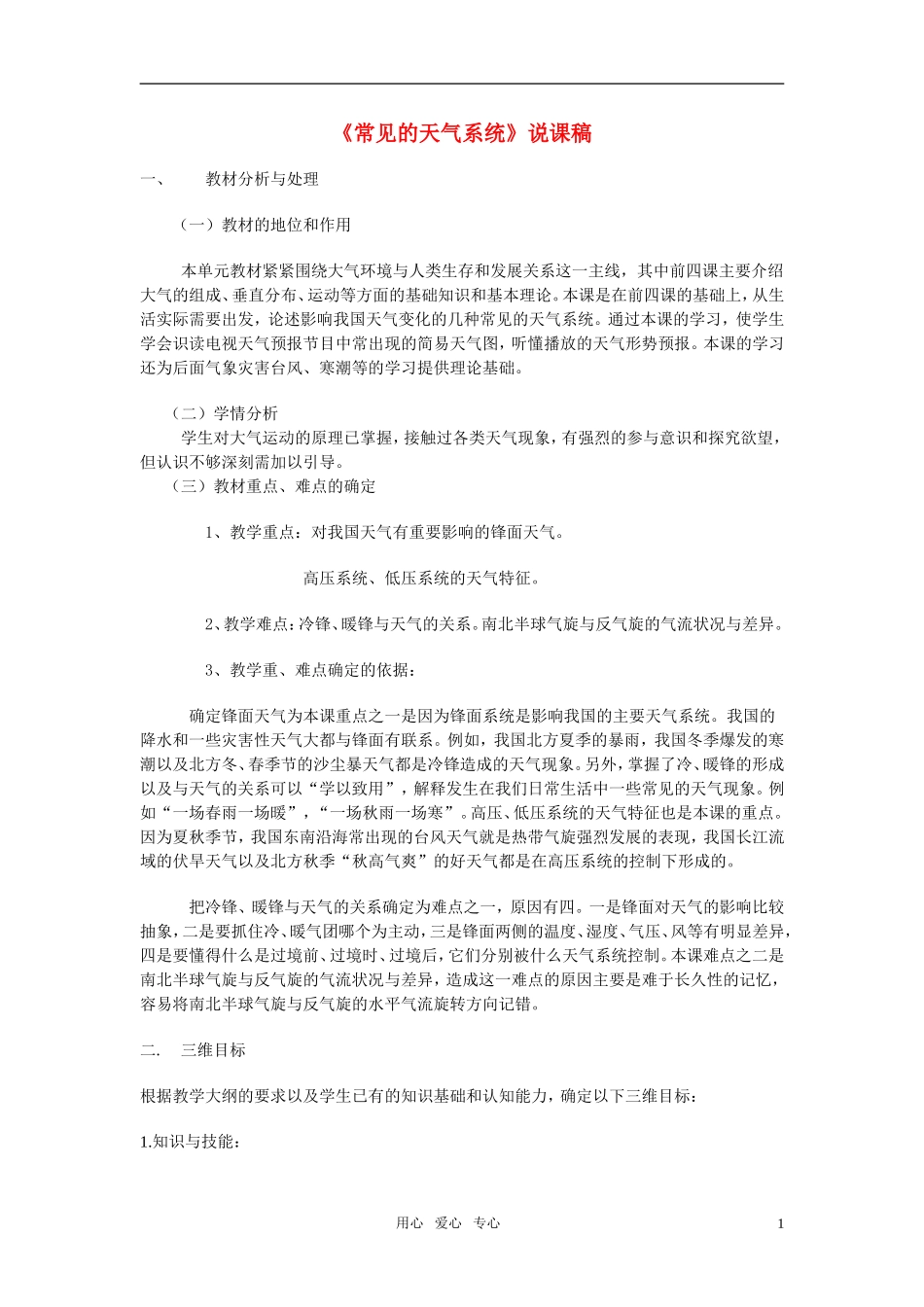 高中地理《常见的天气系统》说课稿 中图版必修1_第1页