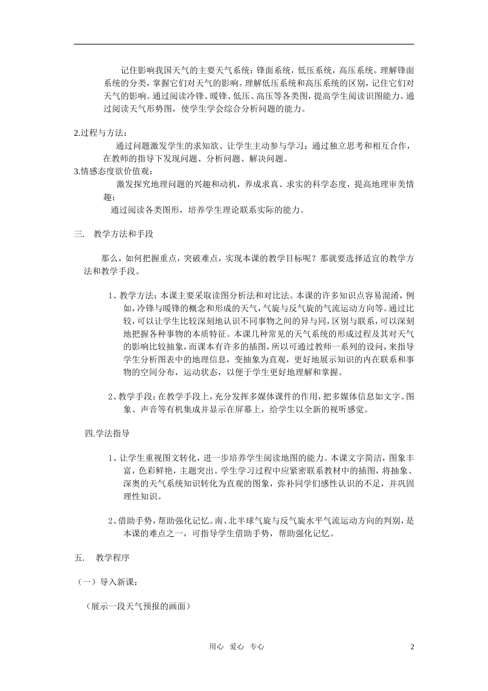 高中地理《常见的天气系统》说课稿 中图版必修1_第2页