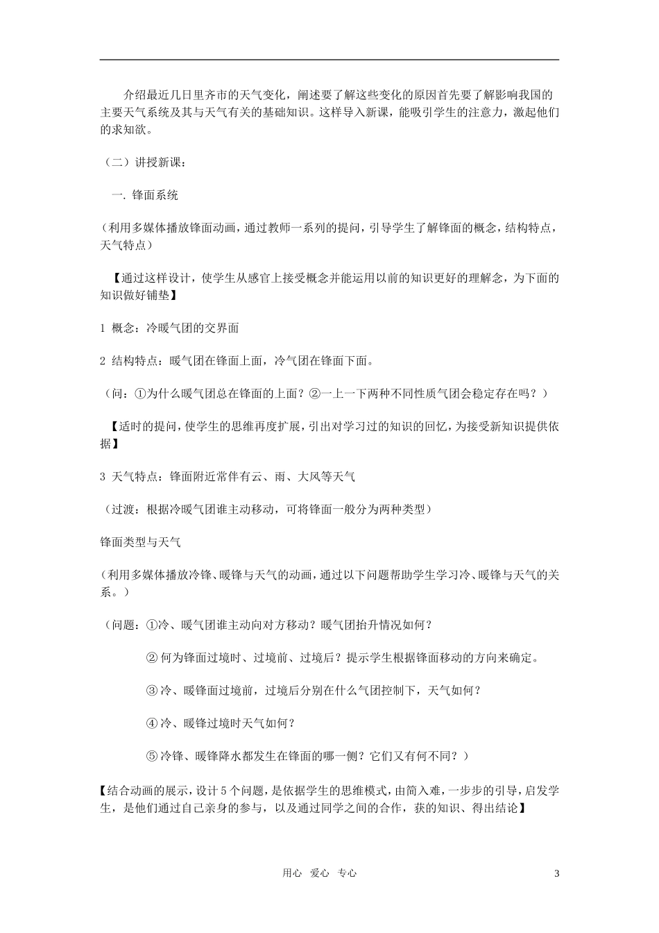 高中地理《常见的天气系统》说课稿 中图版必修1_第3页