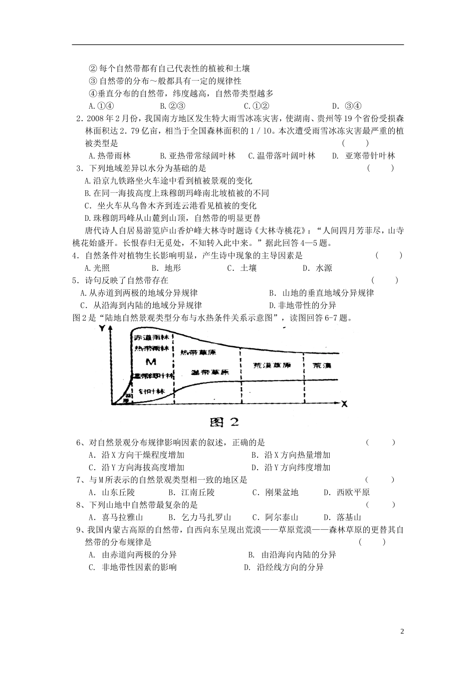 高中地理 第三单元 第一节 地理环境的差异性学案 鲁教版必修1_第2页