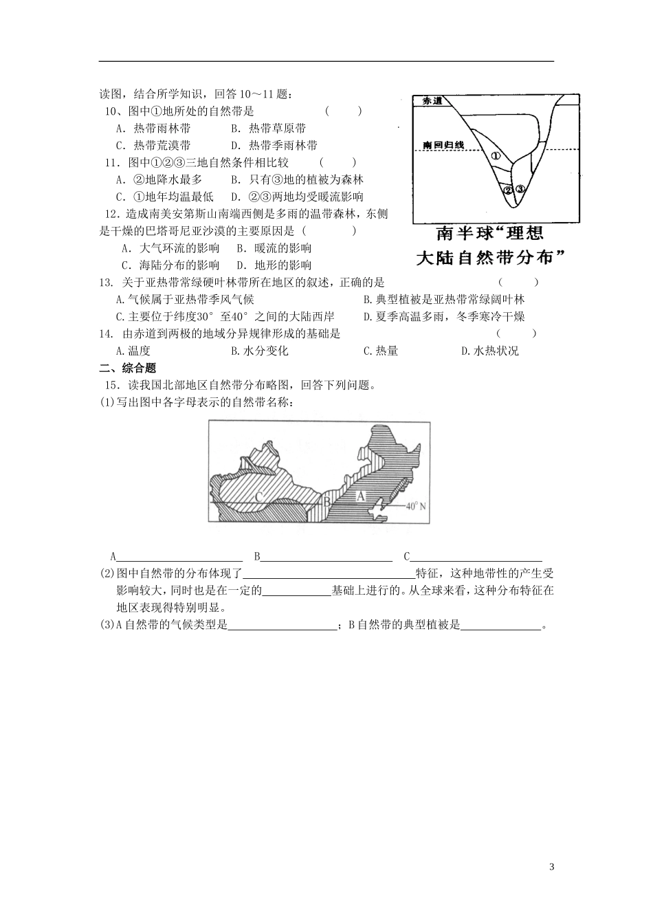 高中地理 第三单元 第一节 地理环境的差异性学案 鲁教版必修1_第3页