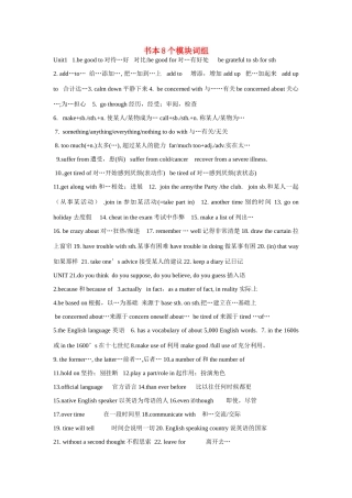 高考英语 书本8个模块词组教案