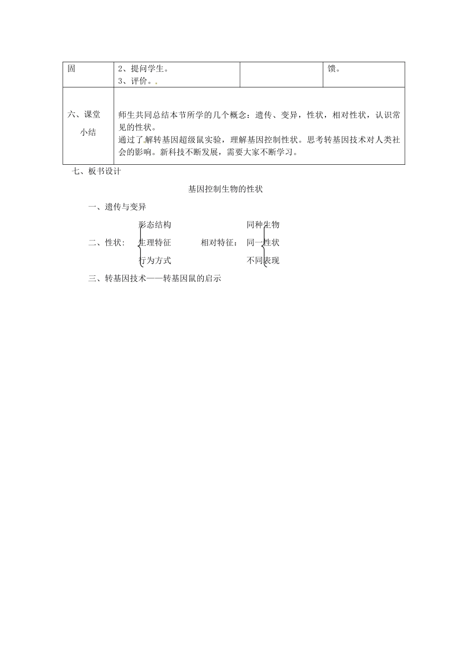 八年级生物下册 7.2.1 基因控制生物的性状教学设计 新人教版-新人教版初中八年级下册生物教案_第3页